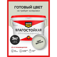 Водно-дисперсионная краска влагостойкая MASTERFARBE 3 кг цвет Верона 4631159427538H448