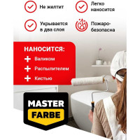 Водно-дисперсионная краска влагостойкая MASTERFARBE 3 кг цвет Брюгге 4631159427538J485
