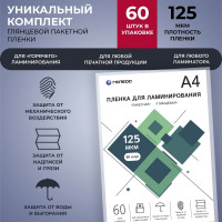 Пленка для ламинирования ГЕЛЕОС А4, 125 мкм, 60 шт. LPA4-125-60