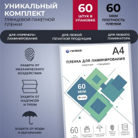 Пленка для ламинирования ГЕЛЕОС А4, 60 мкм, 60 шт. LPA4-60-60