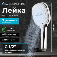 Лейка для душа AV Engineering AVSSS-032