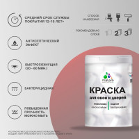 Краска для деревянных окон и дверей MALARE коралловый, 1 кг КЛТКСАКРЛМ0100