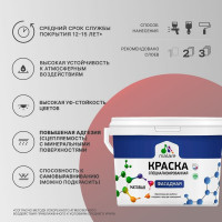 Фасадная краска MALARE Professional цвет парнасская роза, 9 л 2036756199321