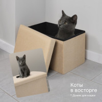 Короб складной ГЕЛЕОС Пуф 49-КХ, размер 48x30x30 см, бежевый ПУФ-49-КХ