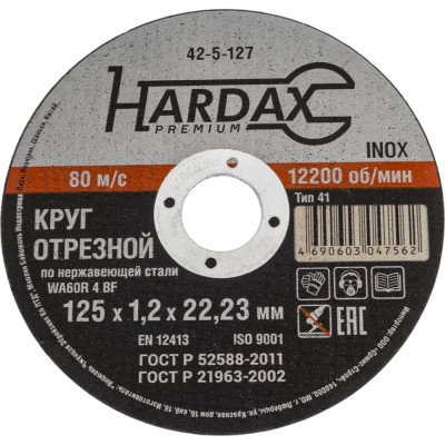 Круг отрезной по нержавейке (125x1.2x22.23 мм, А 60 SBF/41) Hardax 42-5-127