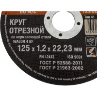 Круг отрезной по нержавейке (125x1.2x22.23 мм, А 60 SBF/41) Hardax 42-5-127