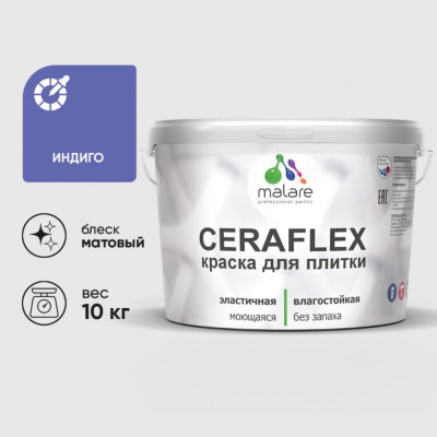 Краска акриловая MALARE Ceraflex для плитки, индиго, матовый, 10 кг ККРФЛКСАИНДМ1000