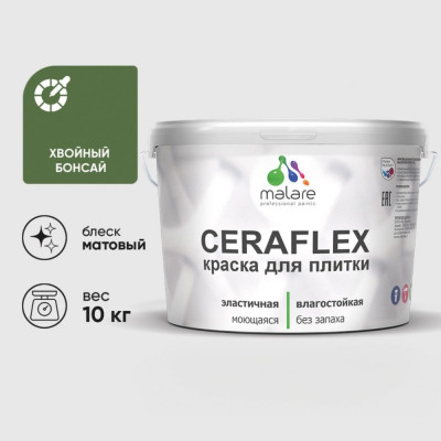 Краска акриловая MALARE Ceraflex для плитки, хвойный бонсай, матовый, 10 кг ККРФЛКСАХВБМ1000