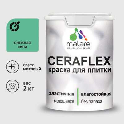 Краска акриловая MALARE Ceraflex для плитки, снежная мята, матовый, 2 кг ККРФЛКСАСНММ0200