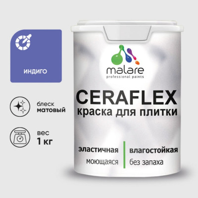 Краска акриловая MALARE Ceraflex для плитки, индиго, матовый, 1 кг ККРФЛКСАИНДМ0100