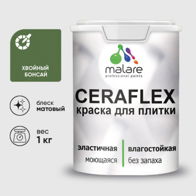 Краска акриловая MALARE Ceraflex для плитки, хвойный бонсай, матовый, 1 кг ККРФЛКСАХВБМ0100