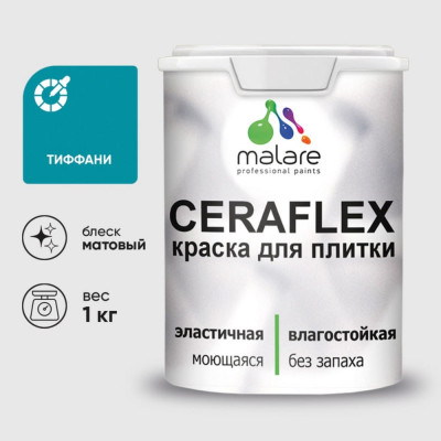 Краска акриловая MALARE Ceraflex для плитки, тиффани, матовый, 1 кг ККРФЛКСАТИФМ0100