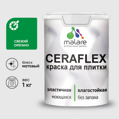 Краска акриловая MALARE Ceraflex для плитки, свежий орегано, матовый, 1 кг ККРФЛКСАСВОМ0100