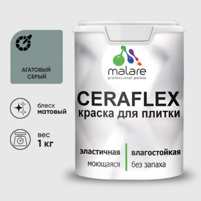 Краска акриловая MALARE Ceraflex для плитки, агатовый серый, матовый, 1 кг ККРФЛКСААГСМ0100