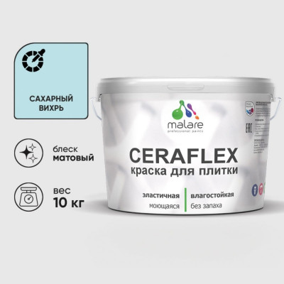 Краска акриловая MALARE Ceraflex для плитки, сахарный вихрь, матовый, 10 кг ККРФЛКСАСАВМ1000
