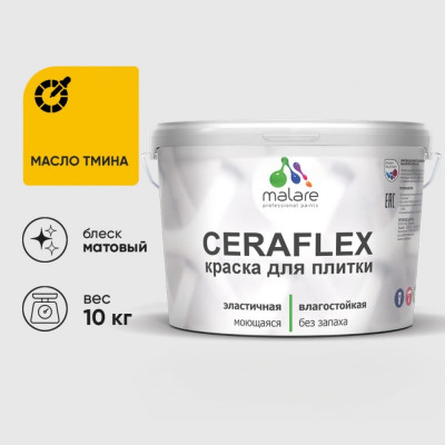 Краска акриловая MALARE Ceraflex для плитки, масло тмина, матовый, 10 кг ККРФЛКСАМАТМ1000