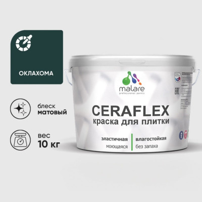 Краска акриловая MALARE Ceraflex для плитки, оклахома, матовый, 10 кг ККРФЛКСАОКЛМ1000