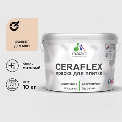 Краска акриловая MALARE Ceraflex для плитки, эффект дежавю, матовый, 10 кг ККРФЛКСАЭФДМ1000