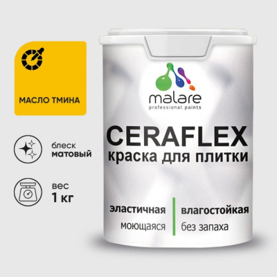 Краска акриловая MALARE Ceraflex для плитки, масло тмина, матовый, 1 кг ККРФЛКСАМАТМ0100