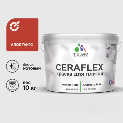 Краска акриловая MALARE Ceraflex для плитки, алое танго, матовый, 10 кг ККРФЛКСААЛТМ1000