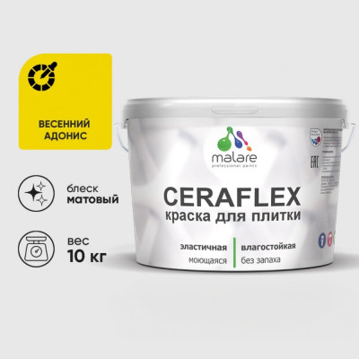 Краска акриловая MALARE Ceraflex для плитки, весенний адонис, матовый, 10 кг ККРФЛКСАВЕАМ1000