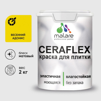 Краска акриловая MALARE Ceraflex для плитки, весенний адонис, матовый, 2 кг ККРФЛКСАВЕАМ0200