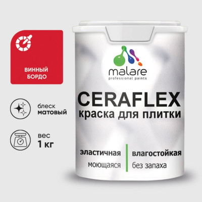 Краска акриловая MALARE Ceraflex для плитки, винный бордо, матовый, 1 кг ККРФЛКСАВИБМ0100