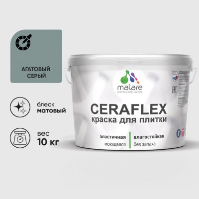 Краска акриловая MALARE Ceraflex для плитки, агатовый серый, матовый, 10 кг ККРФЛКСААГСМ1000