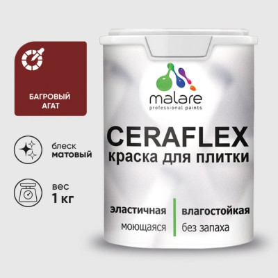 Краска акриловая MALARE Ceraflex для плитки, багровый агат, матовый, 1 кг ККРФЛКСАБААМ0100