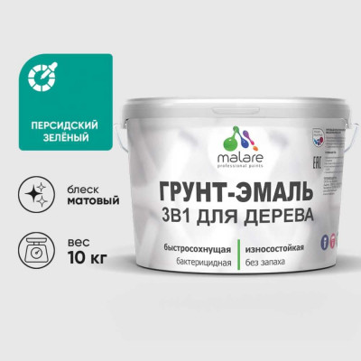 Грунт-Эмаль MALARE 3 в 1 для деревянных поверхностей, акриловая, моющаяся, без запаха, матовая, персидский зеленый, 10 кг ГЭДЕРАПЕЗМ1000
