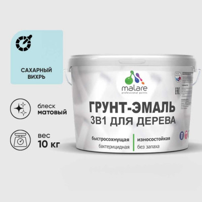 Грунт-Эмаль MALARE 3 в 1 для деревянных поверхностей, акриловая, моющаяся, без запаха, матовая, сахарный вихрь, 10 кг ГЭДЕРАСАВМ1000