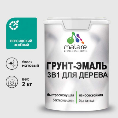 Грунт-Эмаль MALARE 3 в 1 для деревянных поверхностей, акриловая, моющаяся, без запаха, матовая, персидский зеленый, 2 кг ГЭДЕРАПЕЗМ0200