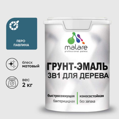 Грунт-Эмаль MALARE 3 в 1 для деревянных поверхностей, акриловая, моющаяся, без запаха, матовая, перо павлина, 2 кг ГЭДЕРАПЕПМ0200