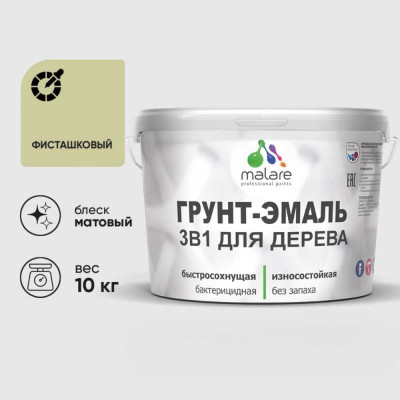 Грунт-Эмаль MALARE 3 в 1 для деревянных поверхностей, акриловая, моющаяся, без запаха, матовая, фисташковый, 10 кг ГЭДЕРАФИСМ1000