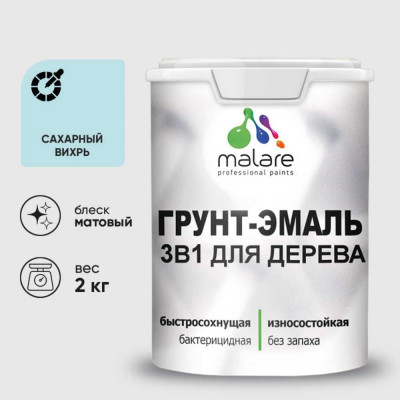Грунт-Эмаль MALARE 3 в 1 для деревянных поверхностей, акриловая, моющаяся, без запаха, матовая, сахарный вихрь, 2 кг ГЭДЕРАСАВМ0200