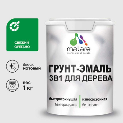 Грунт-Эмаль MALARE 3 в 1 для деревянных поверхностей, акриловая, моющаяся, без запаха, матовая, свежий орегано, 1 кг ГЭДЕРАСВОМ0100