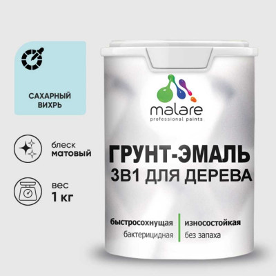 Грунт-Эмаль MALARE 3 в 1 для деревянных поверхностей, акриловая, моющаяся, без запаха, матовая, сахарный вихрь, 1 кг ГЭДЕРАСАВМ0100