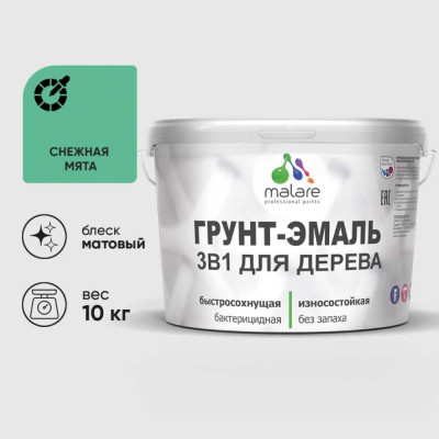 Грунт-Эмаль MALARE 3 в 1 для деревянных поверхностей, акриловая, моющаяся, без запаха, матовая, снежная мята, 10 кг ГЭДЕРАСНММ1000