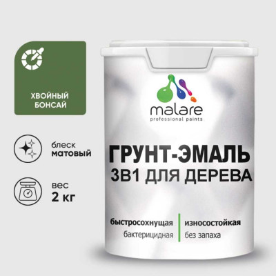 Грунт-Эмаль MALARE 3 в 1 для деревянных поверхностей, акриловая, моющаяся, без запаха, матовая, хвойный бонсай, 2 кг ГЭДЕРАХВБМ0200