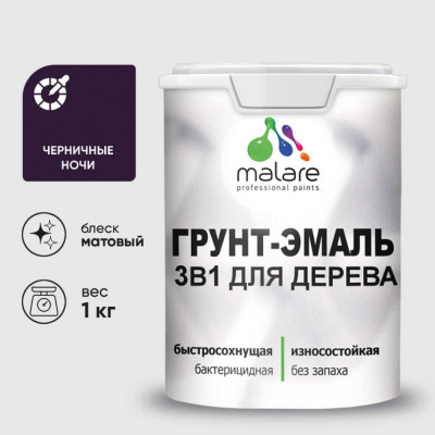 Грунт-Эмаль MALARE 3 в 1 для деревянных поверхностей, акриловая, моющаяся, без запаха, матовая, черничные ночи, 1 кг ГЭДЕРАЧЕНМ0100