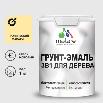 Грунт-Эмаль MALARE 3 в 1 для деревянных поверхностей, акриловая, моющаяся, без запаха, матовая, тропический макарун, 1 кг ГЭДЕРАТРММ0100