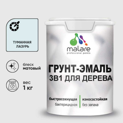 Грунт-Эмаль MALARE 3 в 1 для деревянных поверхностей, акриловая, моющаяся, без запаха, матовая, туманная лазурь, 1 кг ГЭДЕРАТУЛМ0100