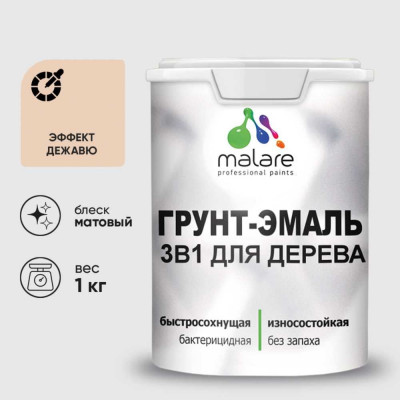 Грунт-Эмаль MALARE 3 в 1 для деревянных поверхностей, акриловая, моющаяся, без запаха, матовая, эффект дежавю, 1 кг ГЭДЕРАЭФДМ0100