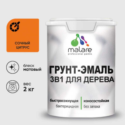 Грунт-Эмаль MALARE 3 в 1 для деревянных поверхностей, акриловая, моющаяся, без запаха, матовая, сочный цитрус, 2 кг ГЭДЕРАСОЦМ0200