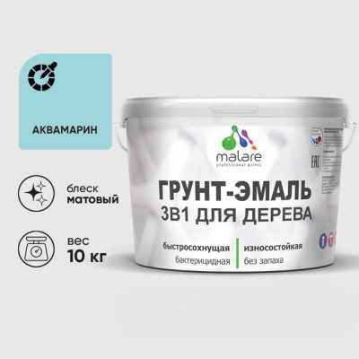 Грунт-Эмаль MALARE 3 в 1 для деревянных поверхностей, акриловая, моющаяся, без запаха, матовая, аквамарин, 10 кг ГЭДЕРААКВМ1000