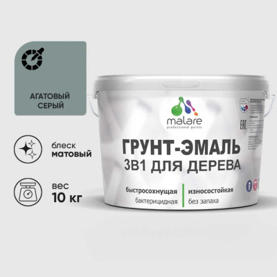 Грунт-Эмаль MALARE 3 в 1 для деревянных поверхностей, акриловая, моющаяся, без запаха, матовая, агатовый серый, 10 кг ГЭДЕРААГСМ1000
