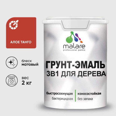 Грунт-Эмаль MALARE 3 в 1 для деревянных поверхностей, акриловая, моющаяся, без запаха, матовая, алое танго, 2 кг ГЭДЕРААЛТМ0200