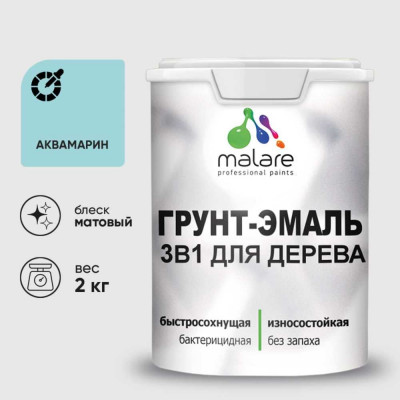 Грунт-Эмаль MALARE 3 в 1 для деревянных поверхностей, акриловая, моющаяся, без запаха, матовая, аквамарин, 2 кг ГЭДЕРААКВМ0200