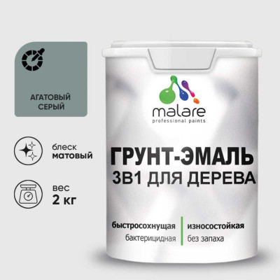 Грунт-Эмаль MALARE 3 в 1 для деревянных поверхностей, акриловая, моющаяся, без запаха, матовая, агатовый серый, 2 кг ГЭДЕРААГСМ0200