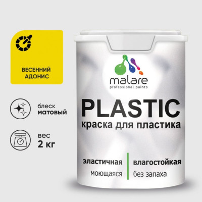 Акриловая краска MALARE для пластика Plastic для ПВХ, для подоконников и откосов, без запаха, матовая, весенний адонис, 2 кг КПЛСТАВЕАМ0200